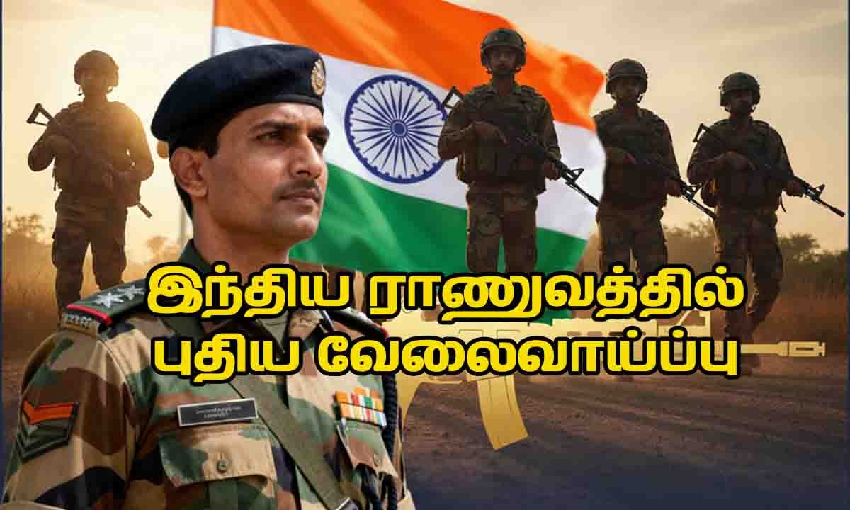 இந்திய ராணுவத்தில் வேலை வாய்ப்பு அறிவிப்பு! வேகமா அப்பளை பண்ணுங்க!